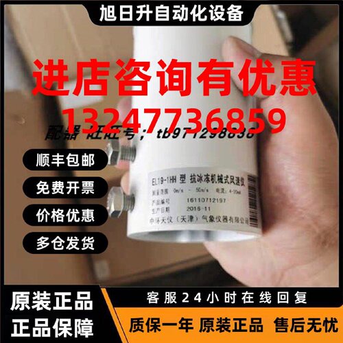 议价中环天义 抗冰冻机械式风速仪 EL19-1HH