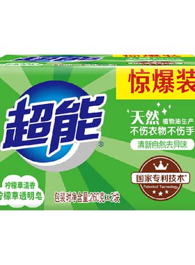 超能透明皂祛味不伤手