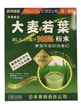 香港直邮奈良大麦若叶青汁果蔬膳食纤维便秘肠胃3g*50包