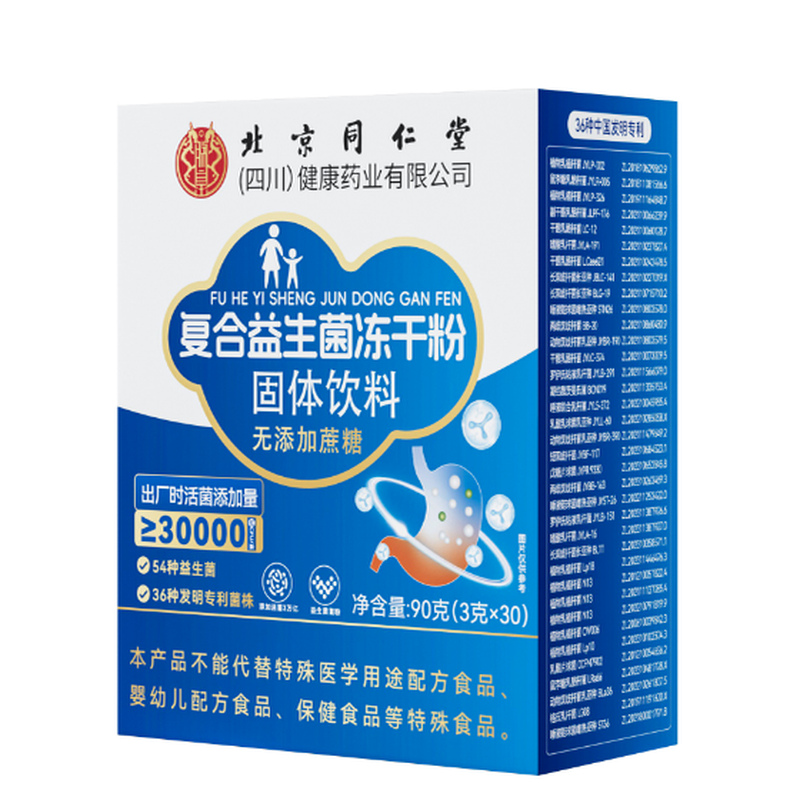北京同仁堂益生菌益生元乳酸菌复合益生菌成人肠胃益生菌拍3发5