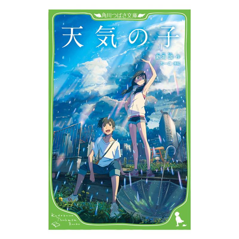 中图日文天气之子日文原版