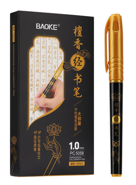 宝克檀香经书笔金色抄经笔PC5058