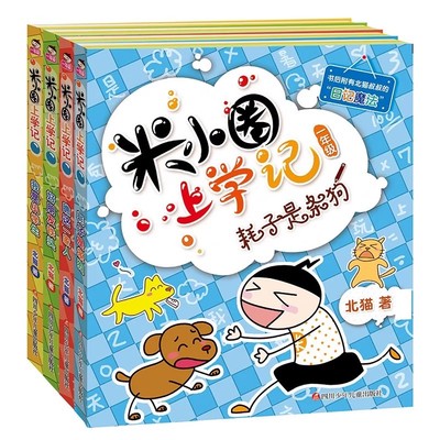 米小圈脑静急转弯姜小牙校园故事