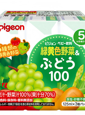 日本Pigeon贝亲宝宝蔬菜水果汁混合饮料麦茶婴幼儿无添加饮品5月+