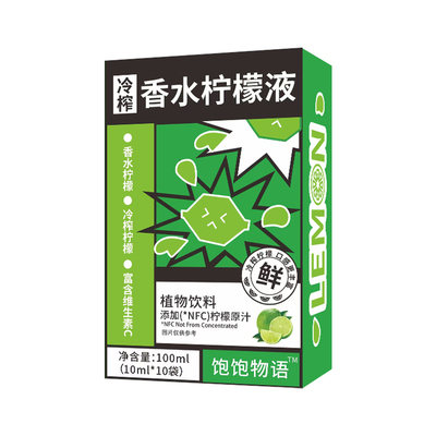 冷榨香水柠檬液NFC浓缩果汁饮料富含vc无糖饮料果茶便携拆掉即饮