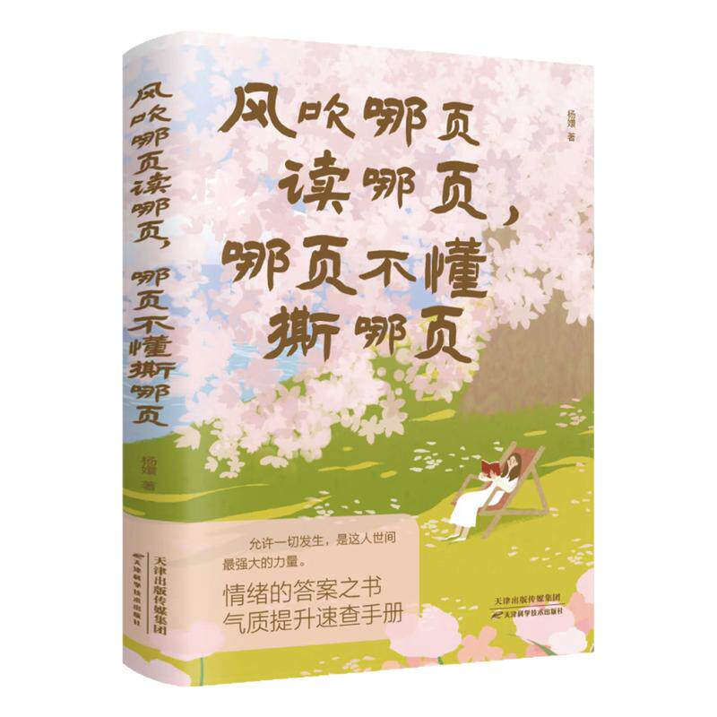 风吹哪页读哪页文学小说随笔书