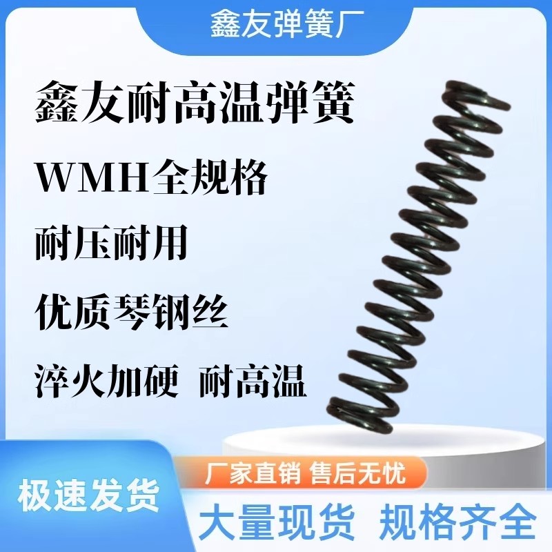 耐高温弹簧替代米思米WMH4 5 6 8 10- 5 10 15 20 25 30 35 40 50