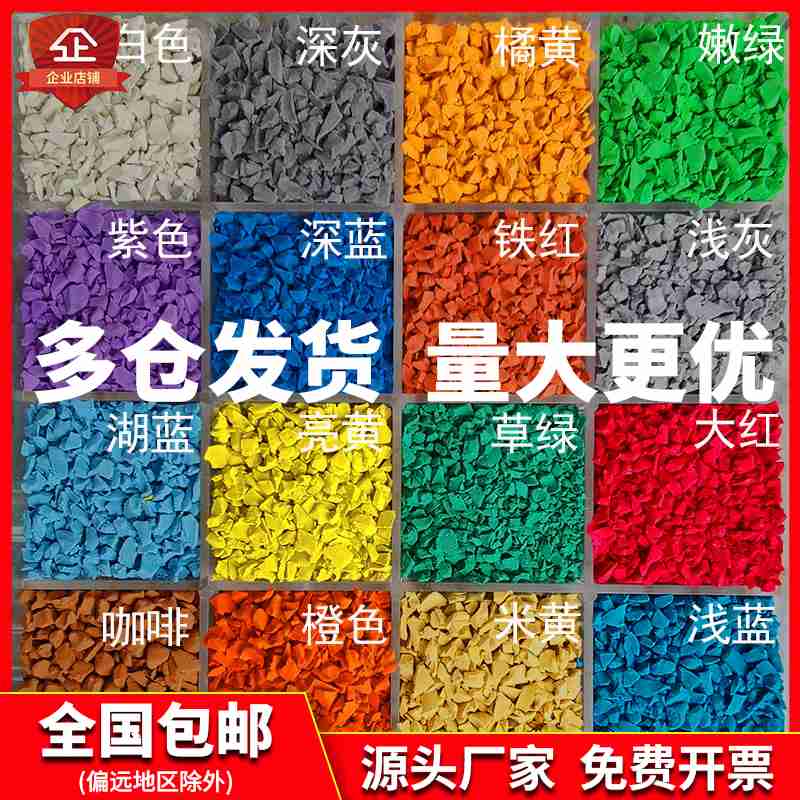 塑胶跑道颗粒材料胶水修补样品学校幼儿园epdm橡胶地垫硅pu篮球场