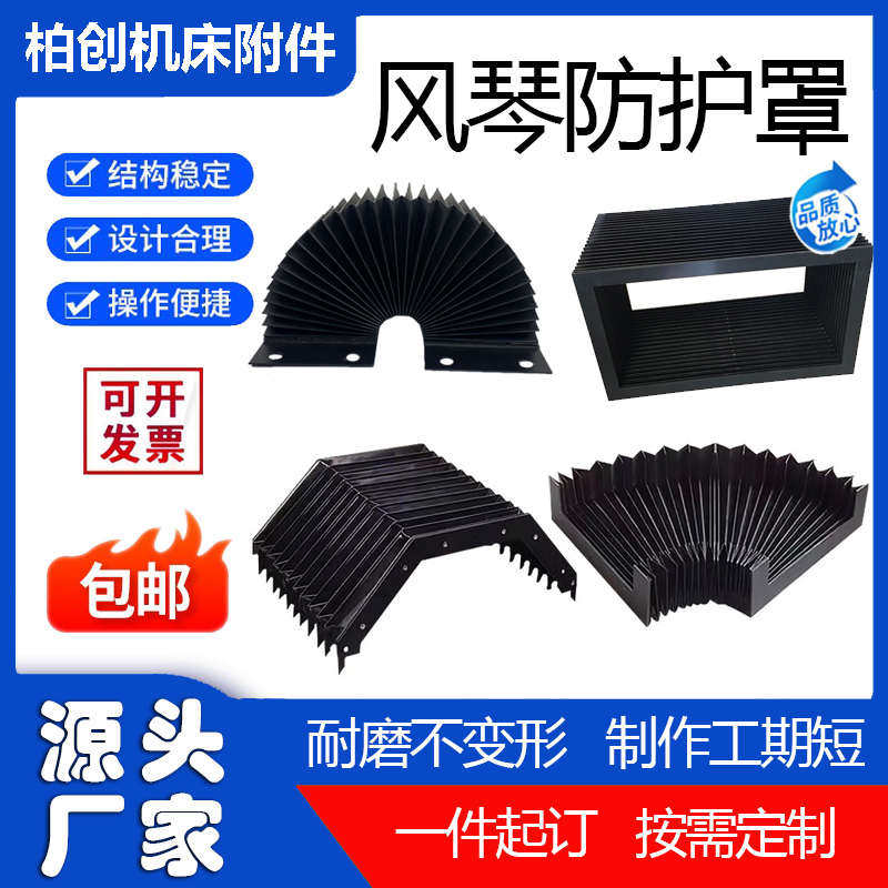 机牀风琴防护罩防尘罩直线导轨盔甲雷射切割机伸缩阻燃耐高温式