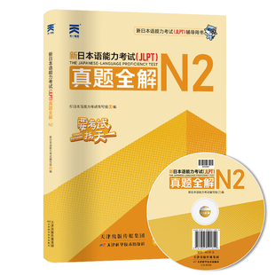 2025年新版日语能力等级考试日语n2真题jlpt历年试卷教材模拟练习题电子版考级卷子习题练习册红蓝宝书try词汇听力N1N3纸质版