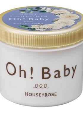 【品牌直供】ohbaby磨砂膏身体乳