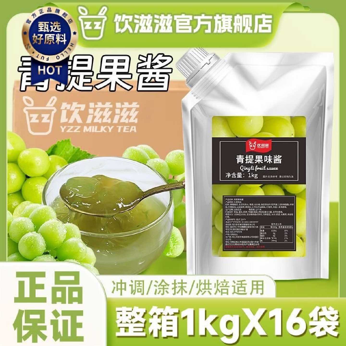 饮滋滋16袋青提整箱浓缩果酱商用草莓水蜜桃葡萄蓝莓芒果奶茶配料