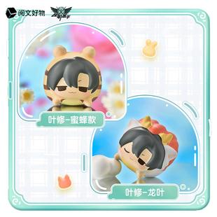 【阅文好物】全职高手 萌萌动物系列捏捏乐解压玩具叶修黄少天