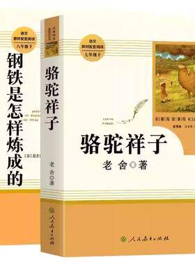 初一下学期必读名著骆驼祥子