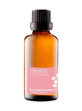 oplants玫瑰按摩精油补水保湿