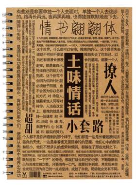 土味情话幽默聊天语录