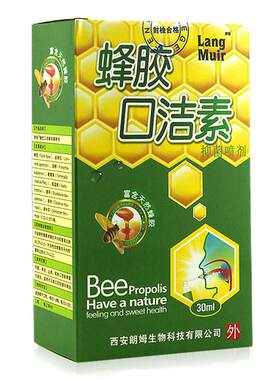 蜂胶口洁素口舌牙龈口气臭口洁素