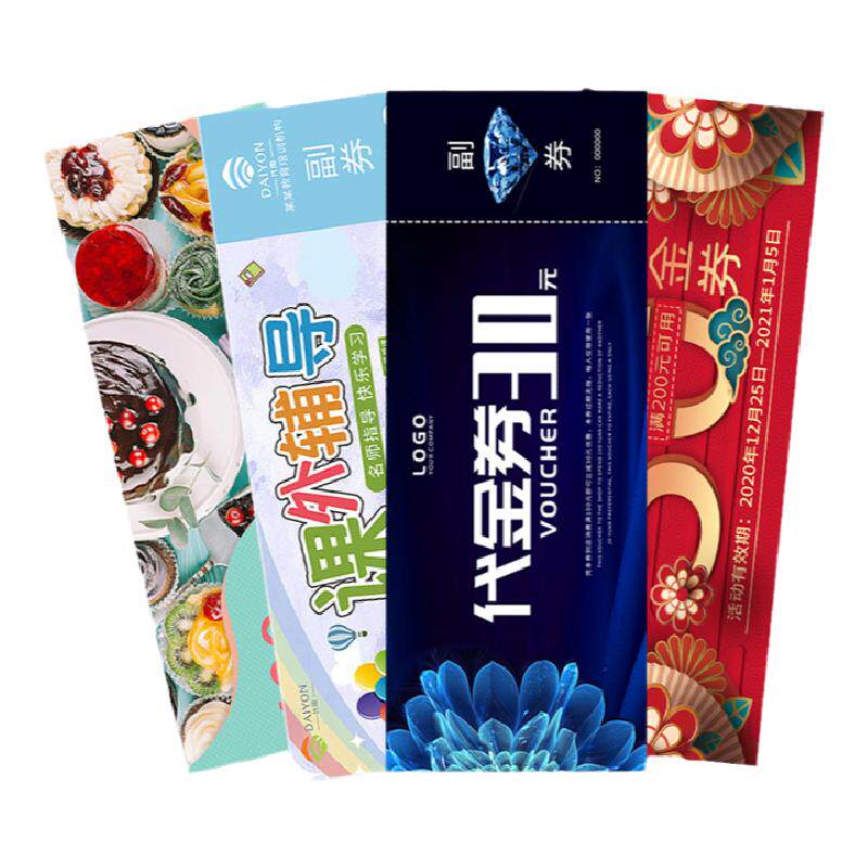代金券免费设计定制自营工厂