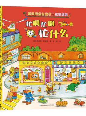 蒲公英童书馆斯凯瑞金色童书