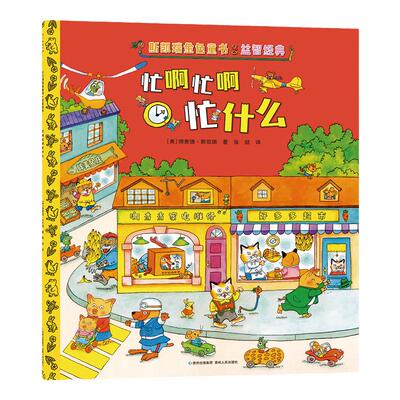 蒲公英童书馆斯凯瑞金色童书