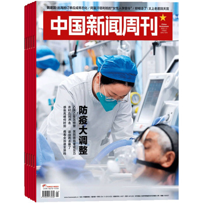 中国新闻周刊杂志订阅
