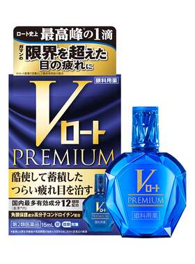 日本ROHTO进口乐敦V蓝钻去红血丝缓解眼疲劳模糊干眼重度中老年