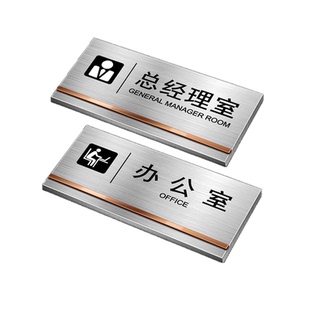 不锈钢办公室门牌订制总经理会议财务室仓库牌子定制公司部门科室牌创意标识牌挂牌卫生间指示牌提示牌标牌贴