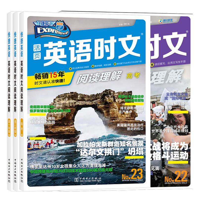 29期新英语时文阅读高考高一高二