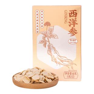 盒补补 西洋参 5g*12参片含片泡水泡茶喝养生