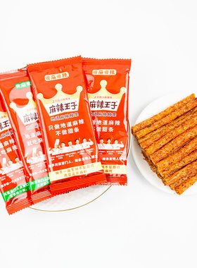 麻辣王子辣条网红爆款解馋小零食