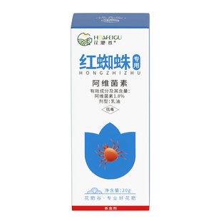 红蜘蛛专用药虫卵双杀阿维菌素家用植物室内养花月季花专用杀虫剂