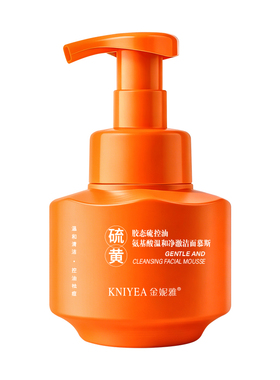 金妮雅控油硫磺氨基酸洁面慕斯