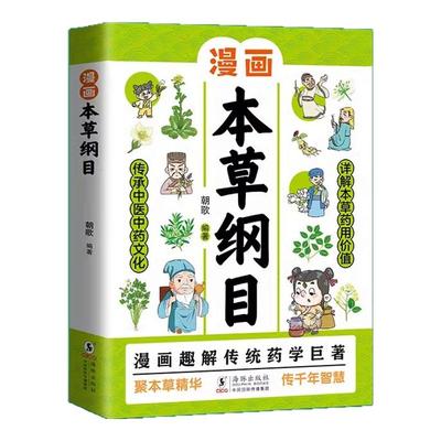 漫画版本草纲目黄帝内经正版书
