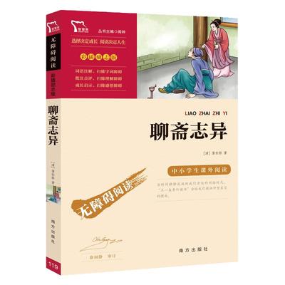 当当网无障碍阅读聊斋志异