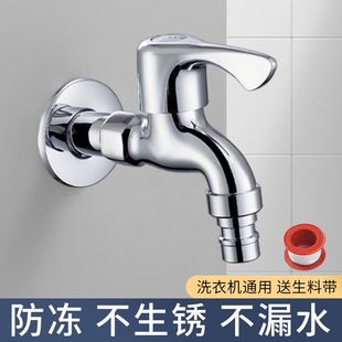 全铜洗衣机水龙头家用阳台浴室尖嘴快开水龙头洗衣机拖把池水龙头