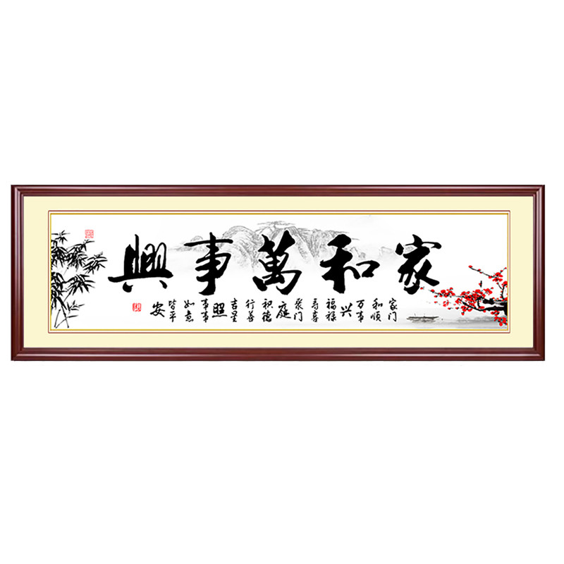 家和万事兴现代家居客厅装饰挂画
