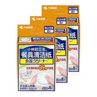 小林制药餐具清洁纸便携去污去渍湿巾酒精杀毒应急去污渍油渍3盒