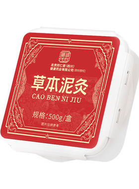 北京同仁堂泥灸中药材泥灸膏祛湿艾草热敷草本去湿寒官方旗舰店