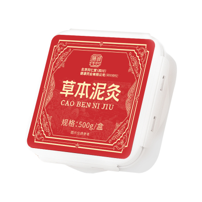 北京同仁堂泥灸中药材祛湿艾草泥灸膏热敷草本去湿寒官方旗舰店