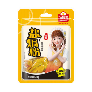 加厨宝正宗盐焗鸡粉配料30g家用香茅广东梅州客家蒸鸡盐焗鸡爪虾