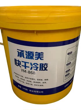 承源美，快干冷胶，水性环保无味