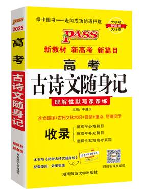 高考古诗文理解性默写背诵+训练