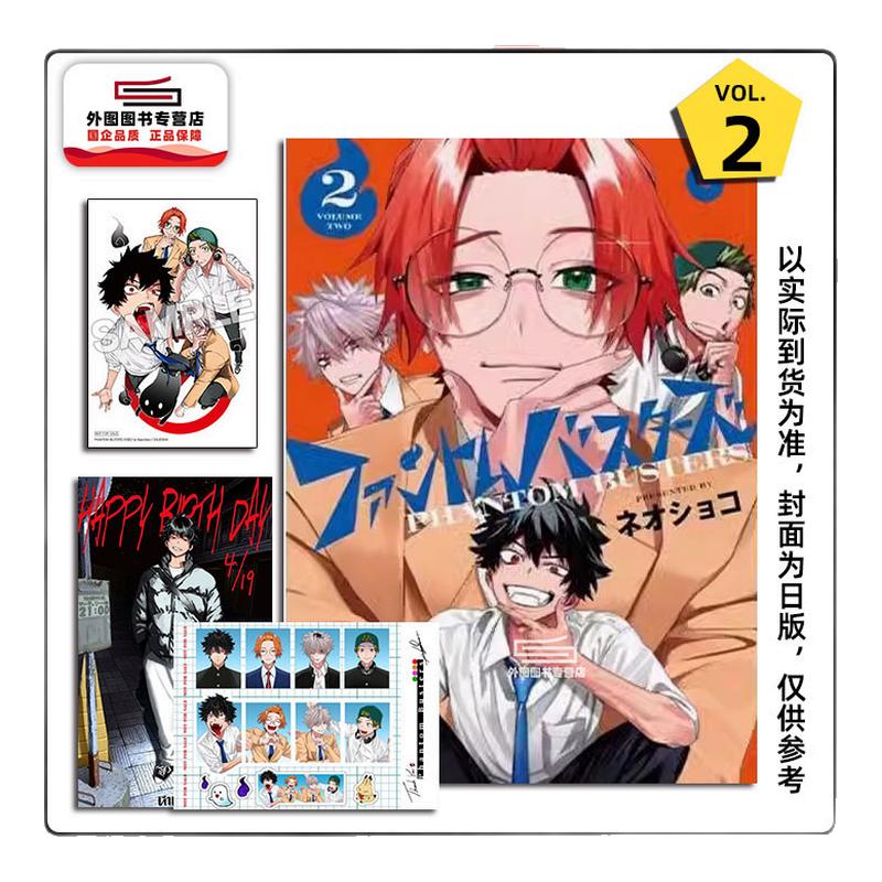 现货【外图台版漫画】恶灵克星 2 首刷限定版 附银箔收藏卡(2入)+证件照(同款2入 /  新翔子 幻影敢死队
