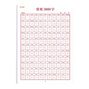 基础常用3000生字词笔画练习纸田字格描红本幼小衔接硬笔正楷仿写练字专用小练笔控笔训练字帖小学初学者入门