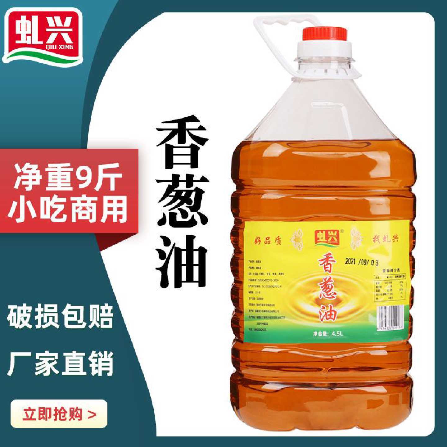 沙县小吃香葱油千里香馄饨调料9斤装商用饺子拌面混沌汤料调料油