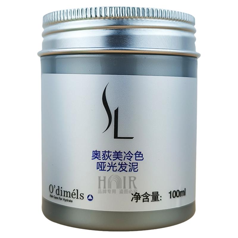 正品奥获美冷色哑光发泥蓬松定型造型