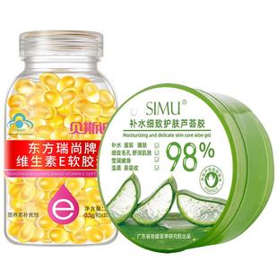 维生素e软胶囊100粒可搭美白祛斑兰花液补水芦荟胶抗皱精华涂斑纹