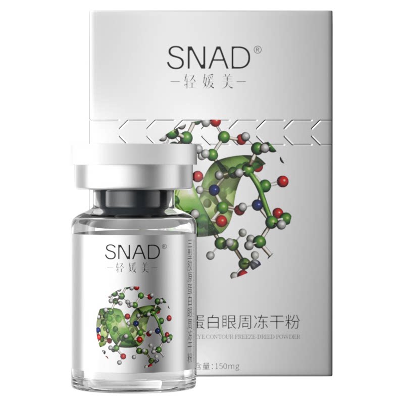 SNAD胶原蛋白眼周冻干粉紧致抗皱精华淡化细纹黑眼圈眼袋官方正品