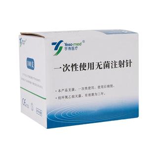 宇寿医用一次性注射针剂注射器用针头3/4.5/5/6/7号针器美容水光