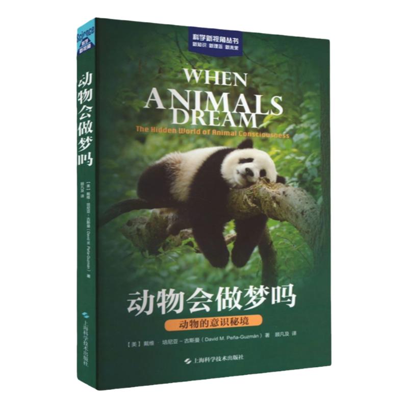 动物会做梦吗动物的意识秘境
